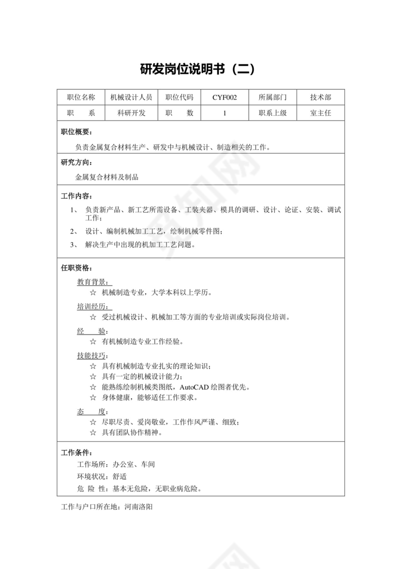 红色卡通漫画手抓幕布背景公司企业薪酬考核管理word模板