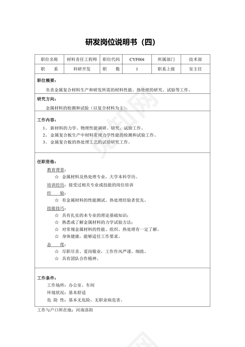 红色卡通漫画手抓幕布背景公司企业薪酬考核管理word模板