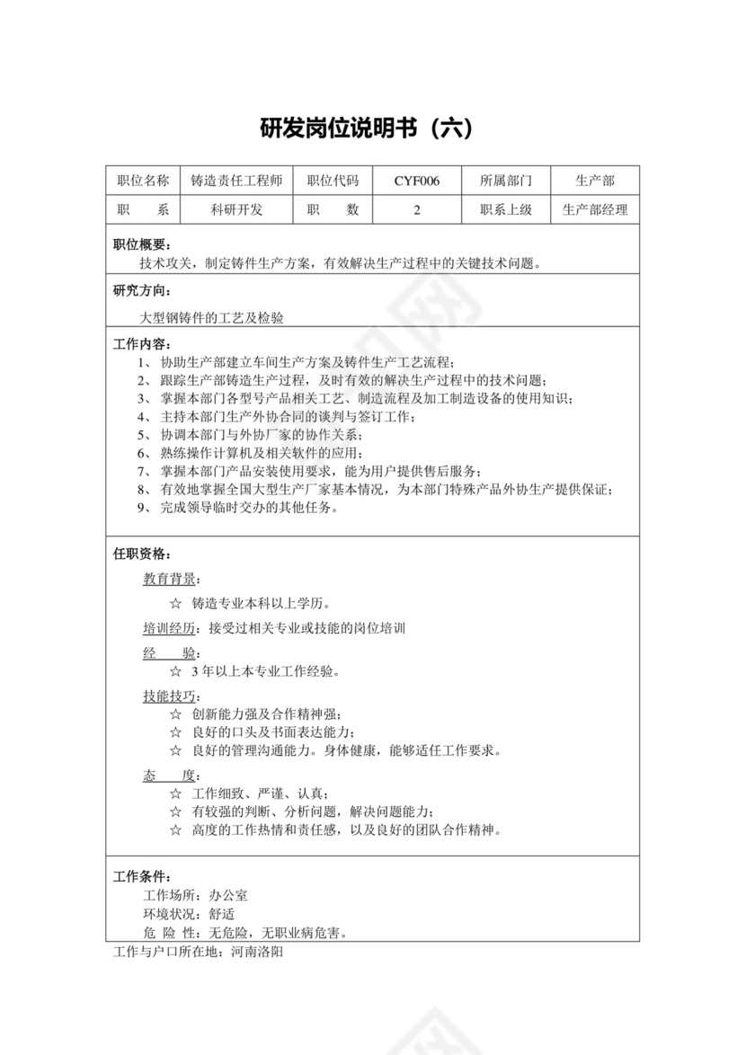 红色卡通漫画手抓幕布背景公司企业薪酬考核管理word模板
