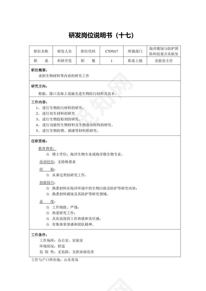 红色卡通漫画手抓幕布背景公司企业薪酬考核管理word模板