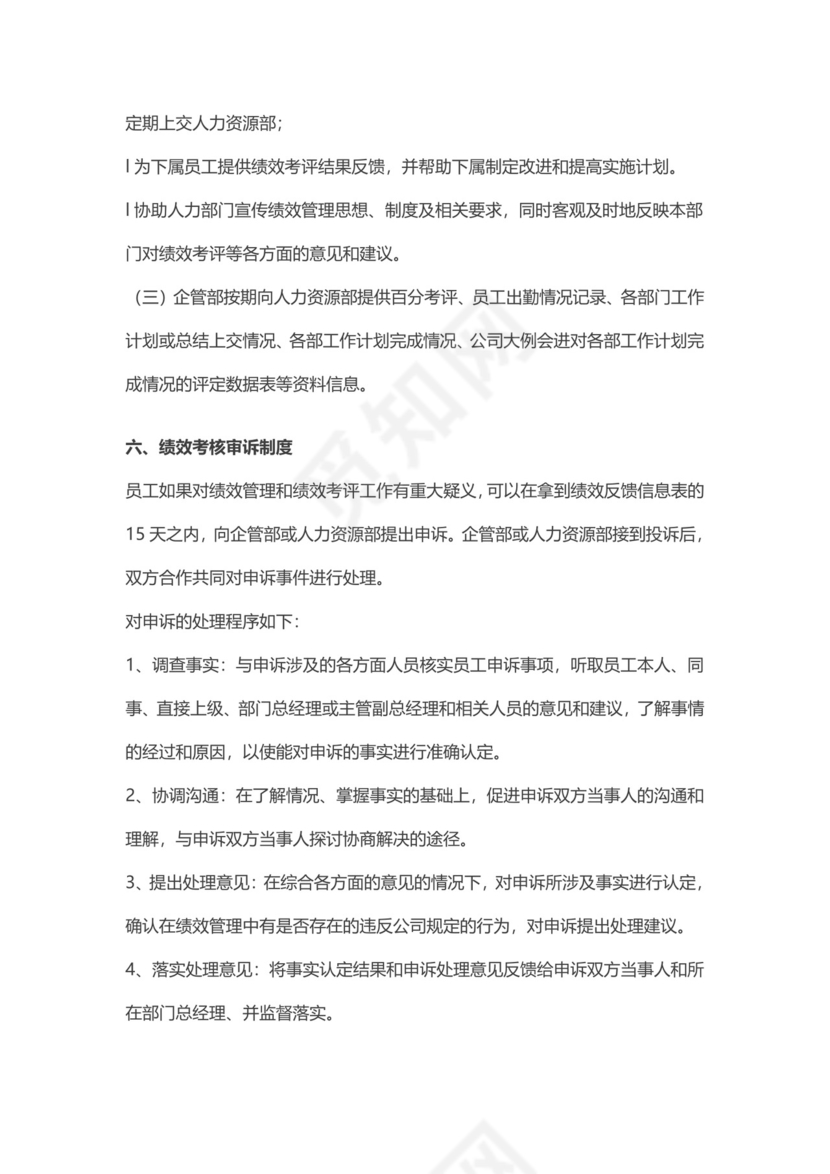 白色五彩方格背景公司企业薪酬考核管理word模板