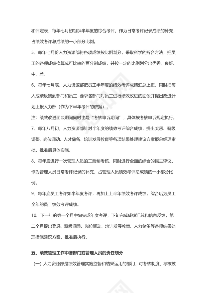 白色五彩方格背景公司企业薪酬考核管理word模板