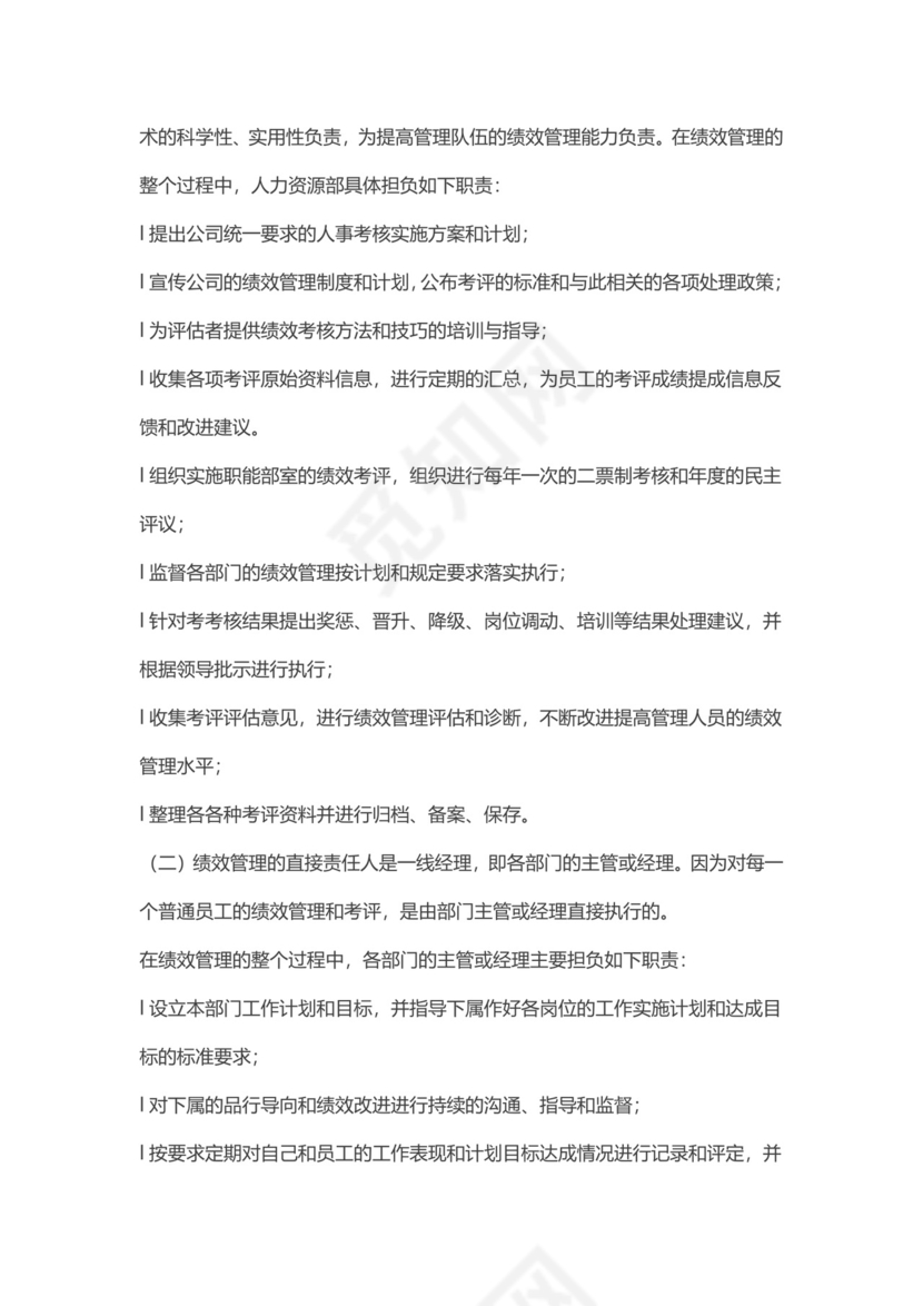 白色五彩方格背景公司企业薪酬考核管理word模板