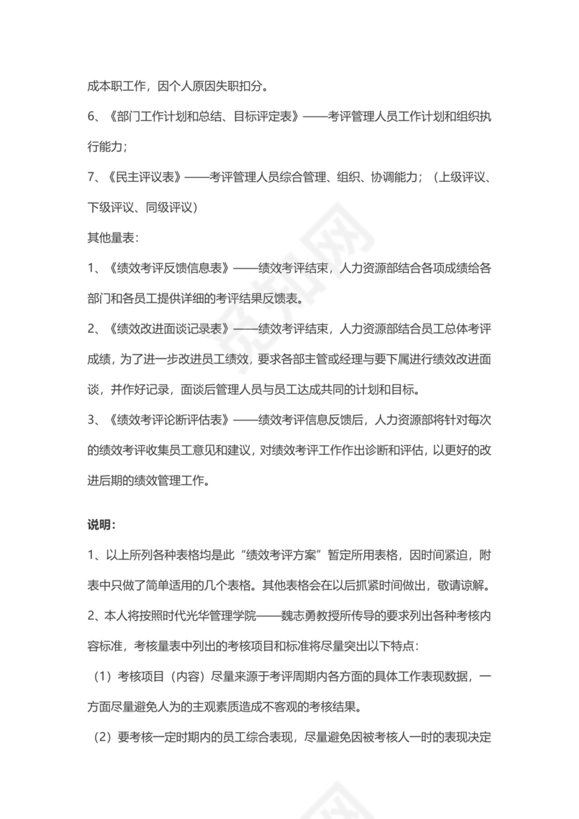 白色五彩方格背景公司企业薪酬考核管理word模板