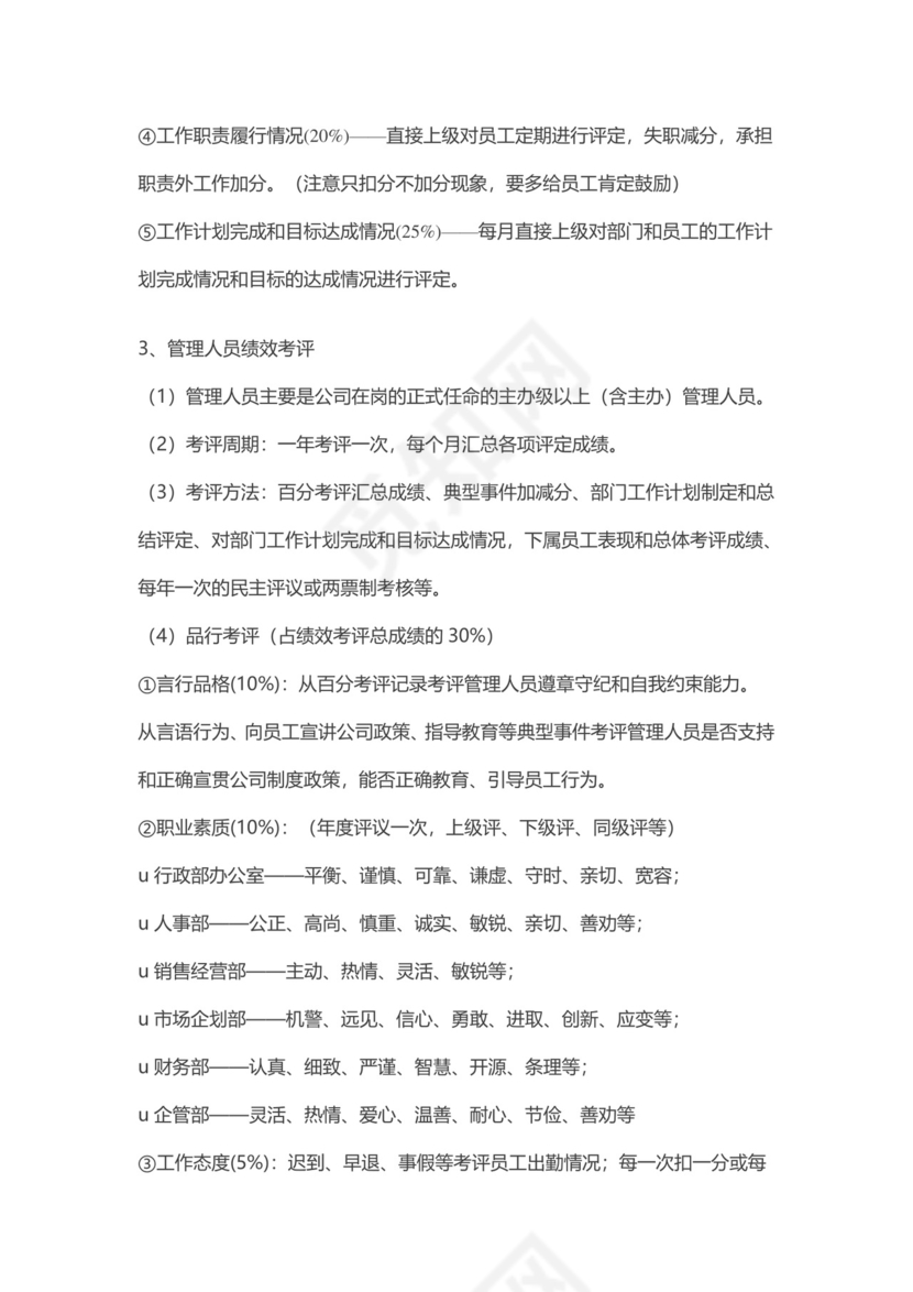 白色五彩方格背景公司企业薪酬考核管理word模板