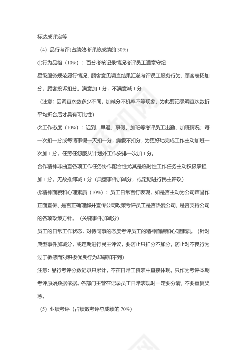 白色五彩方格背景公司企业薪酬考核管理word模板