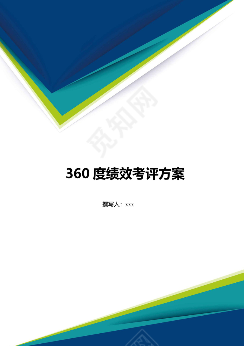 白色五彩方格背景公司企业薪酬考核管理word模板