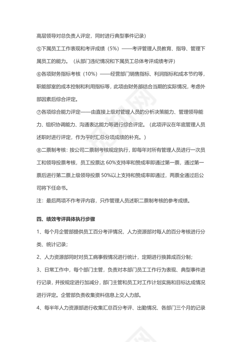 白色五彩方格背景公司企业薪酬考核管理word模板