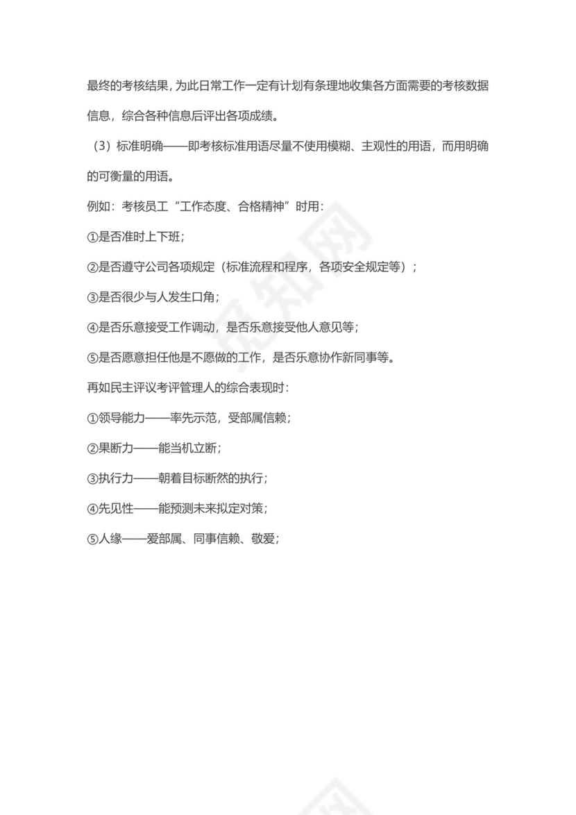 白色五彩方格背景公司企业薪酬考核管理word模板