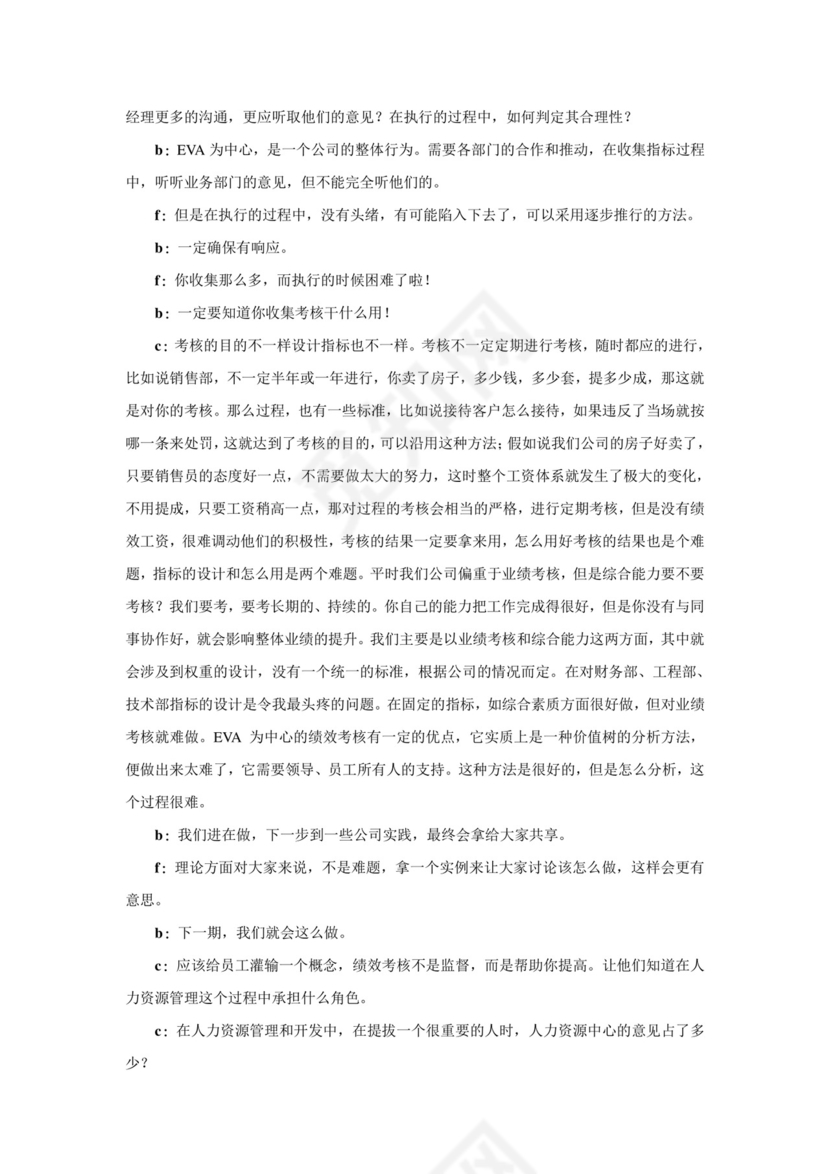 白色人物方格卡通背景公司企业薪酬考核管理word模板