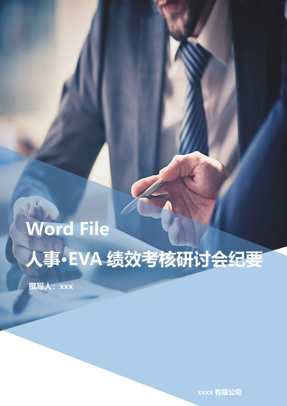 白色人物方格卡通背景公司企业薪酬考核管理word模板