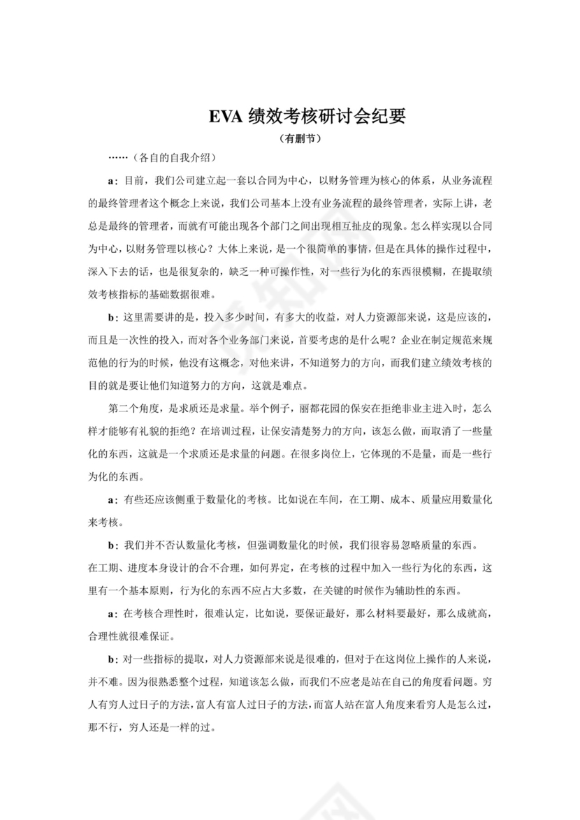 白色人物方格卡通背景公司企业薪酬考核管理word模板