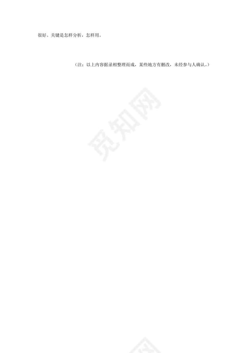 白色人物方格卡通背景公司企业薪酬考核管理word模板