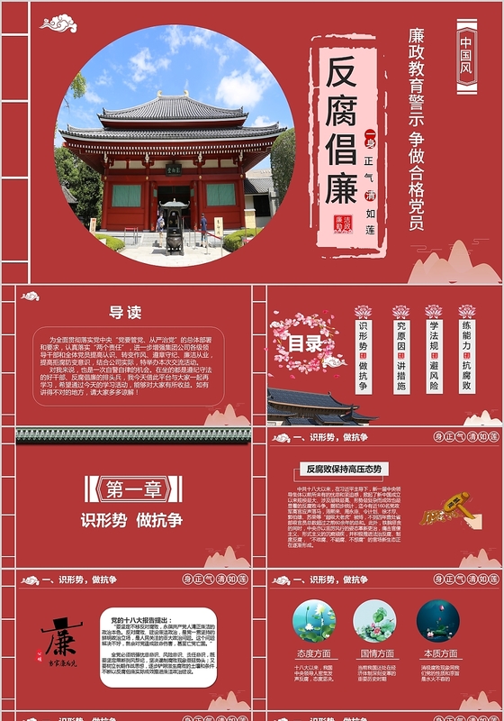 红色党政反腐倡廉廉政教育警示争做合格党员PPT模板