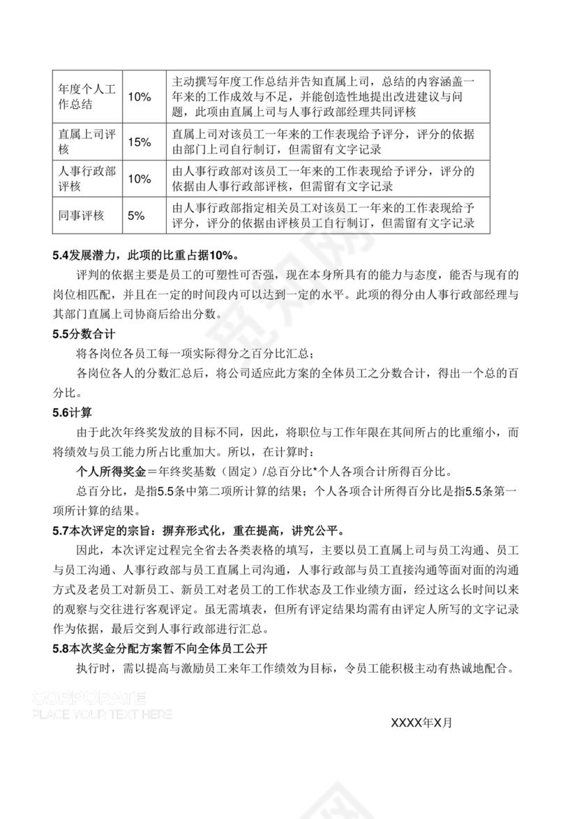 简单拼接年终方案Word文档模板