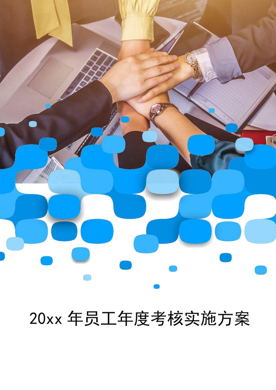 简约时尚创意年终方案Word文档模板