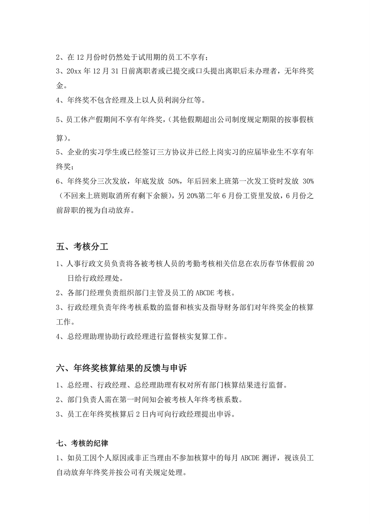 简约大方年终方案Word文档模板