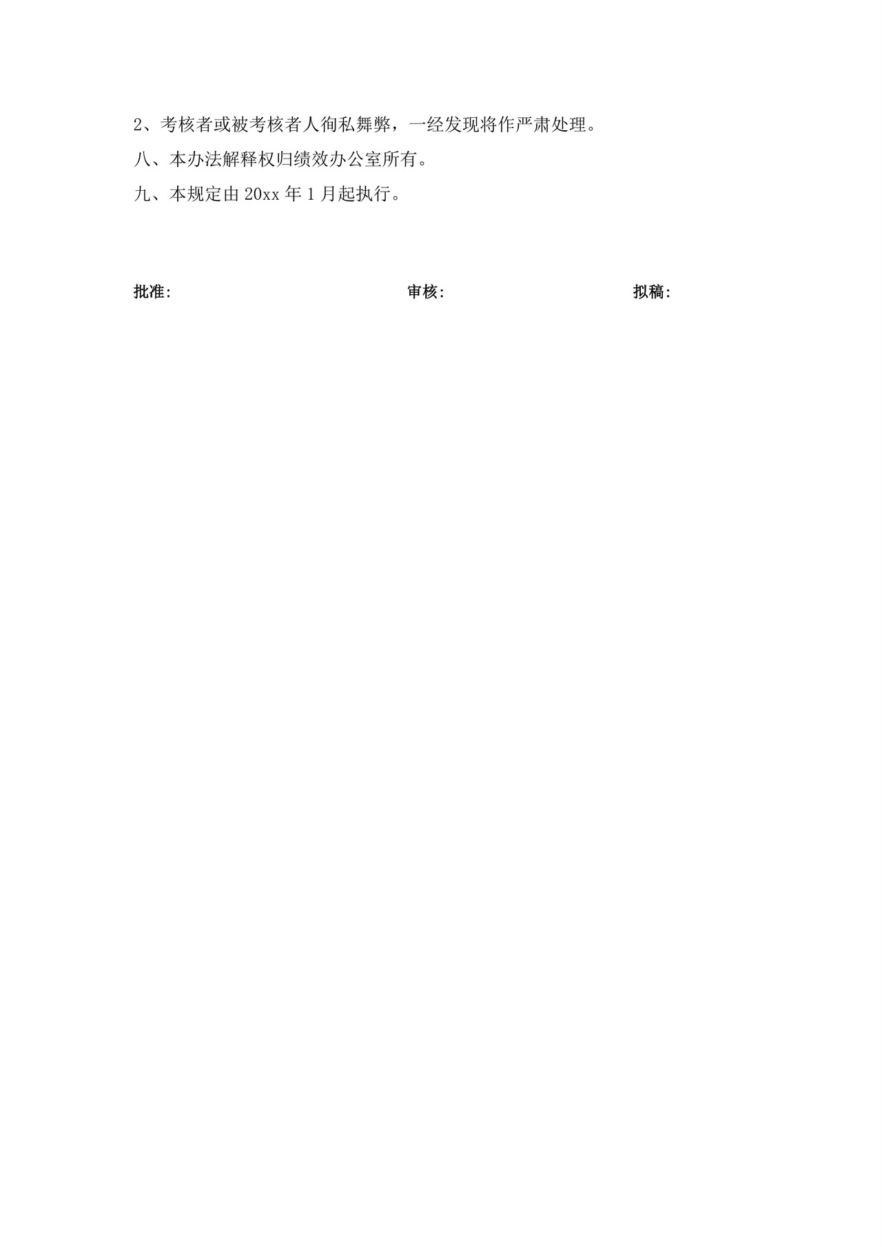 简约大方年终方案Word文档模板