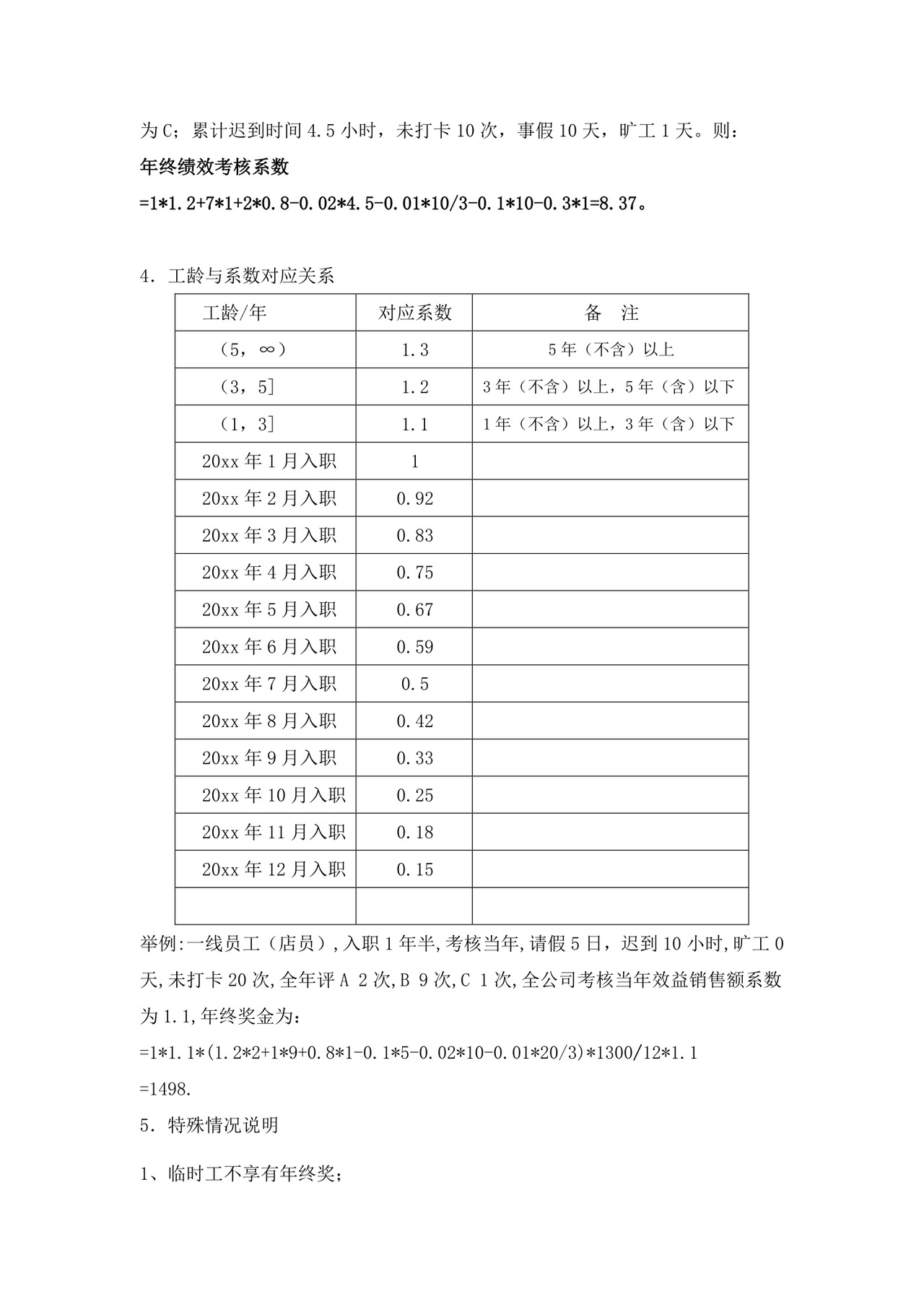 简约大方年终方案Word文档模板