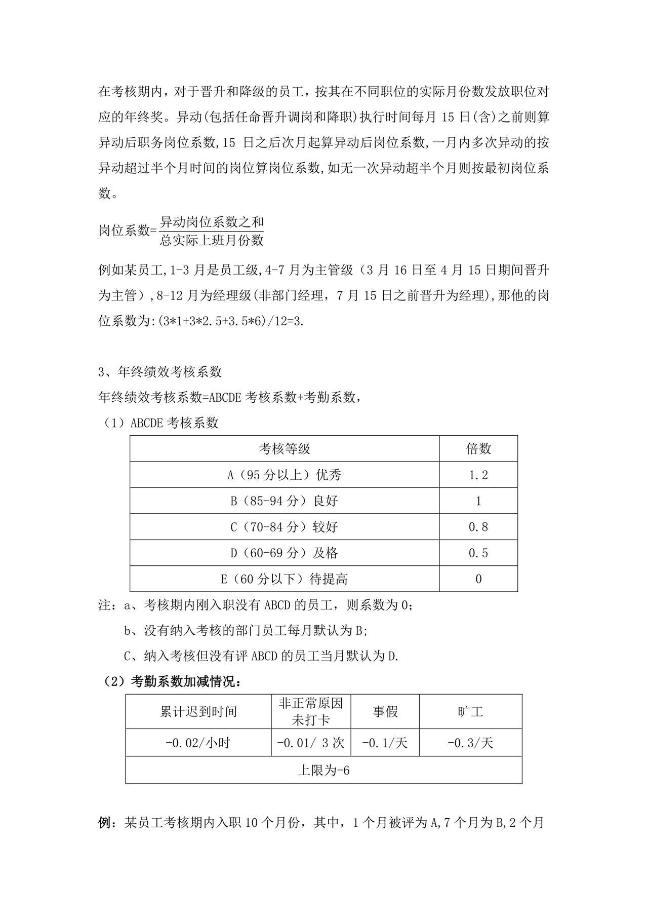 简约大方年终方案Word文档模板