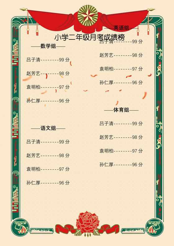 背景喜庆高考喜报贺报光荣榜金榜题名海报