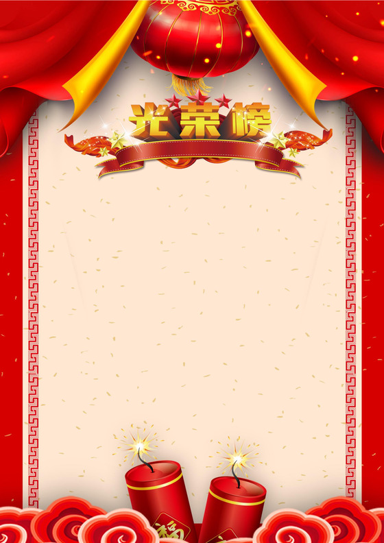 喜庆高考喜报贺报光荣榜金榜题名海报