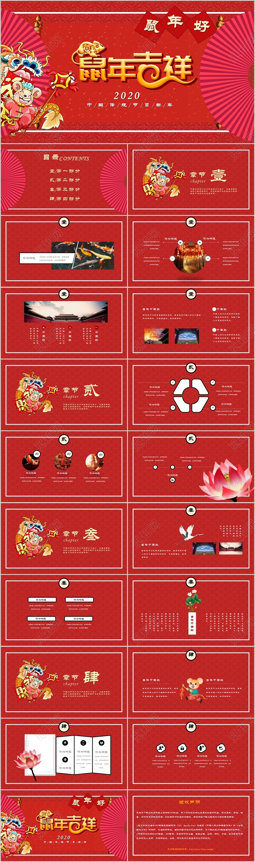 红色喜庆2020年鼠年吉祥新年好PPT模板