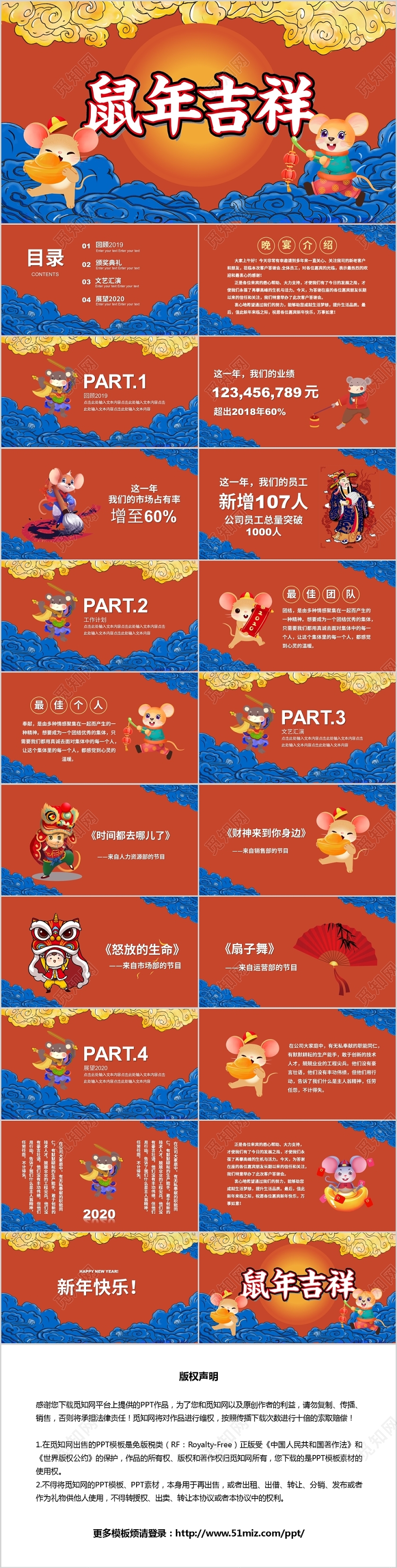 国潮插画风鼠年吉祥新年主题PPT模板