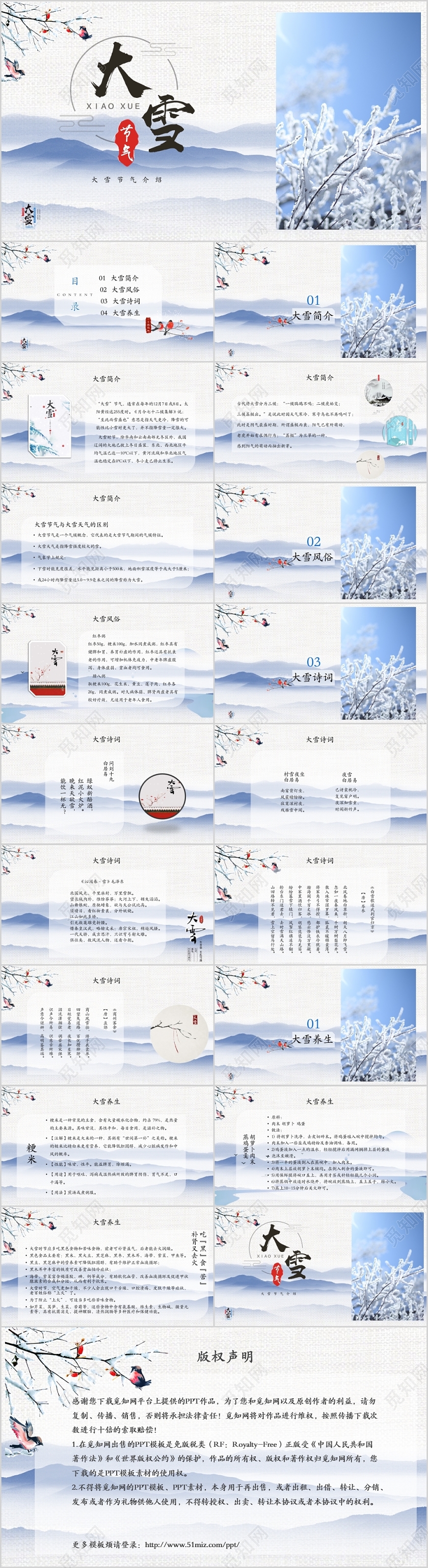 二十四节气大雪PPT大雪诗词PPT模板