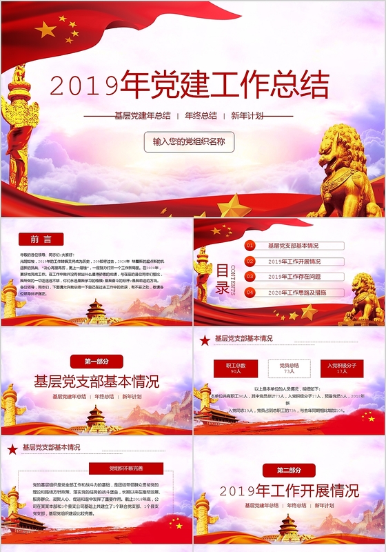红色党政工作年终总结PPT模板