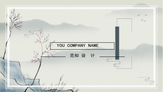 古风简约灰色个人名片word模板