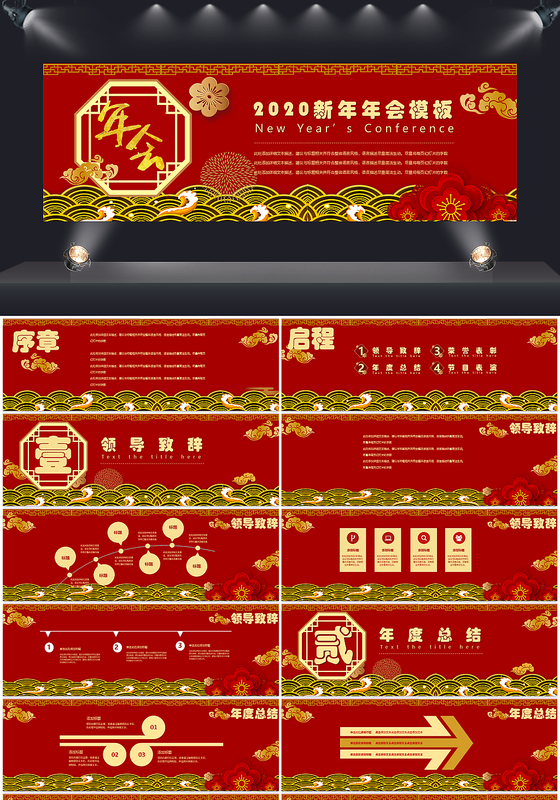 中国风2020年会新年工作总结公司商务中国红PPT模板宽屏超宽屏