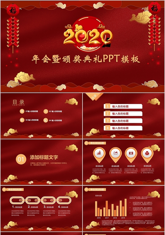 中国红2020颁奖典礼年会新年工作总结公司商务PPT模板