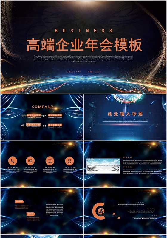 蓝黑色炫酷高端精美商务公司企业年会表彰大会颁奖舞台典礼