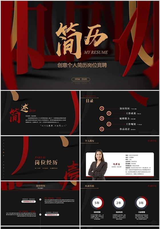创意商务简约个人简历岗位竞聘述职报告ppt模板