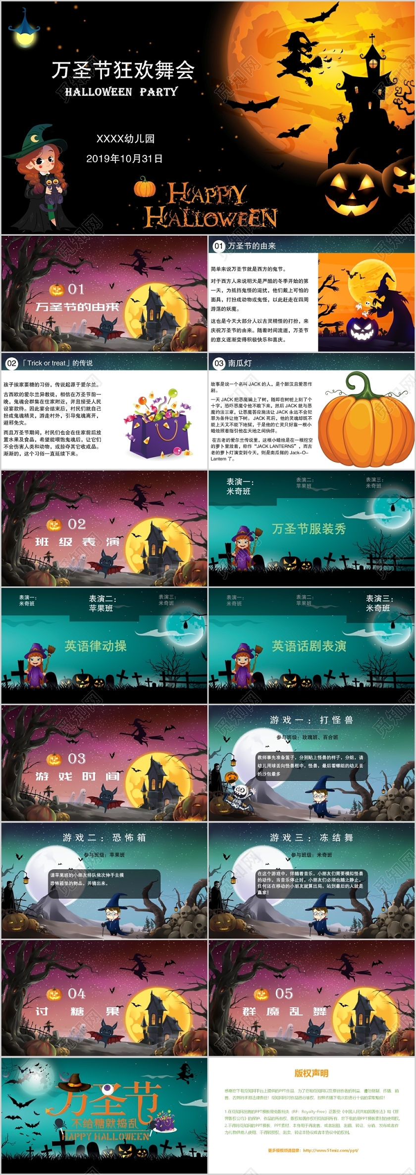 万圣节主题卡通幼儿园万圣节活动PPT模板