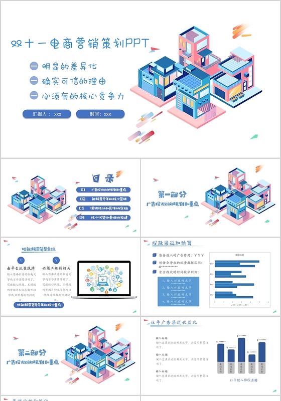简约双十一宣传ppt动态ppt