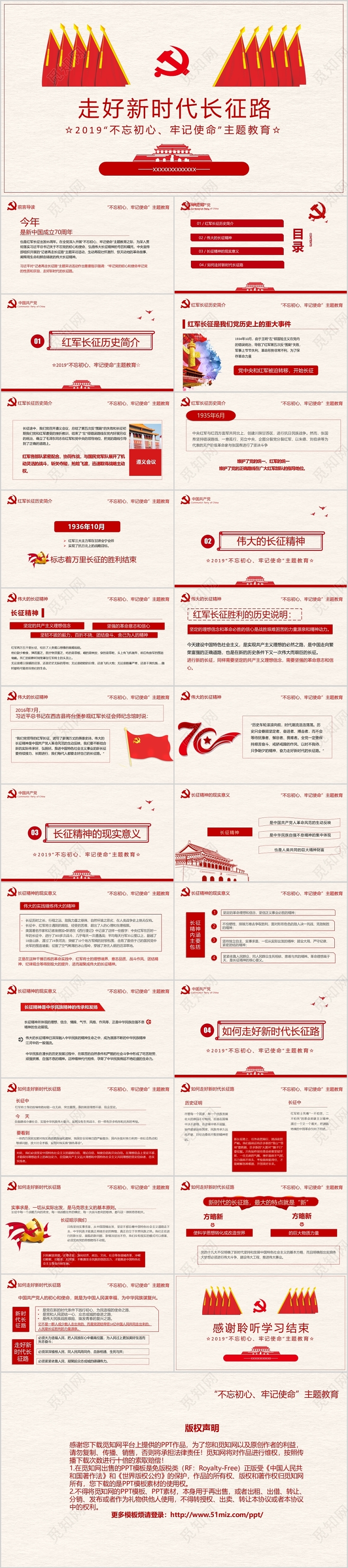 爱国主义新时代主题党课教育课件模板