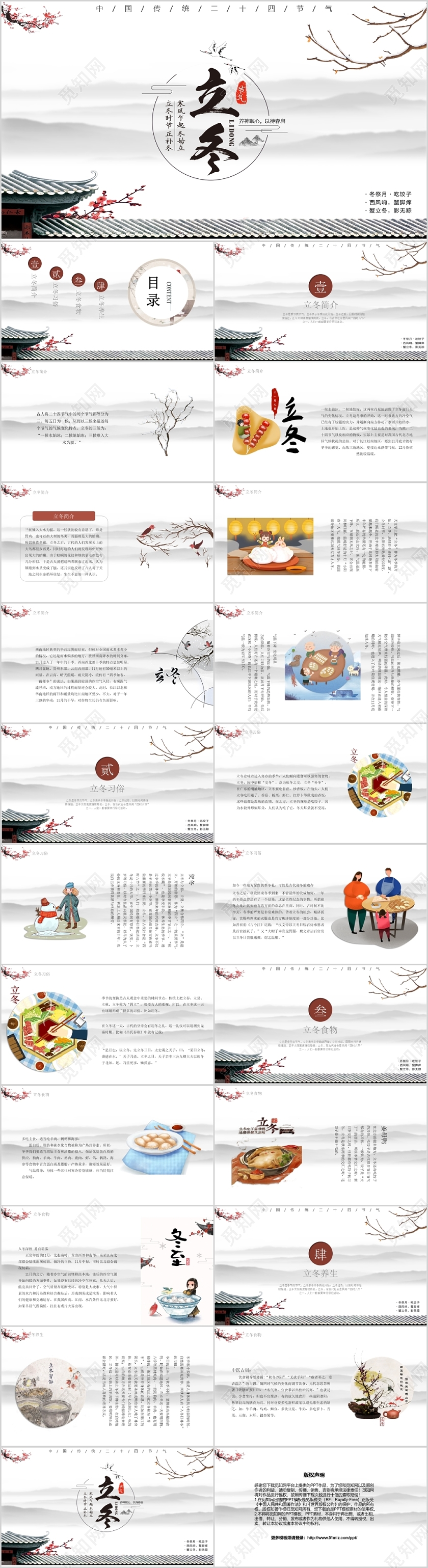 立冬节气主题复古简约大气通用模板