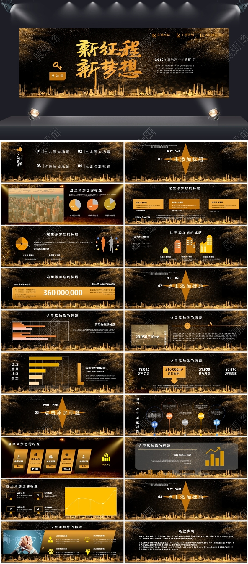 宽屏黑金金色光效房地产业年终汇报ppt模板