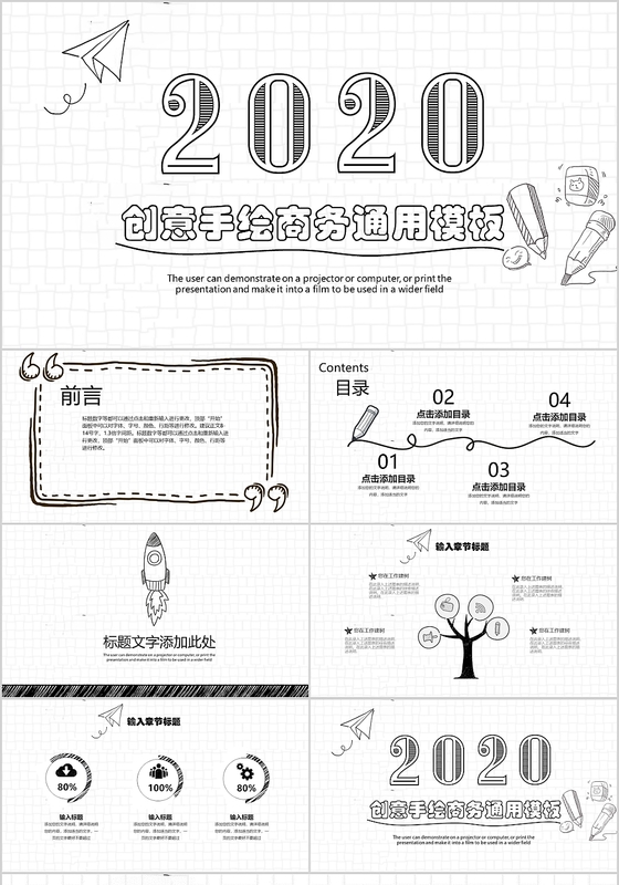 清新创意手绘风商务工作总结企业公司计划新年规划PPT模板