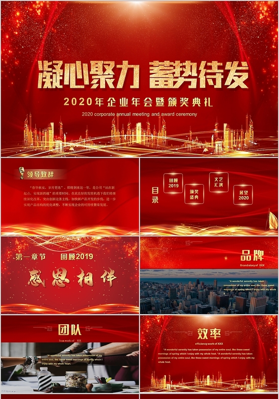 红色主题凝心聚力蓄势待发年会主题通用模板