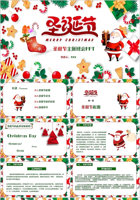 儿童卡通风圣诞节主题班会PPT模板