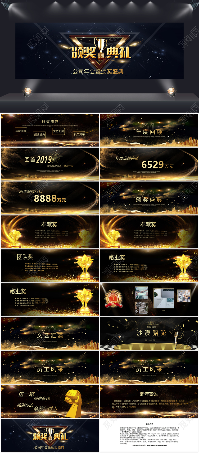 黑色大气简约商务颁奖典礼年会庆祝主题通用模板