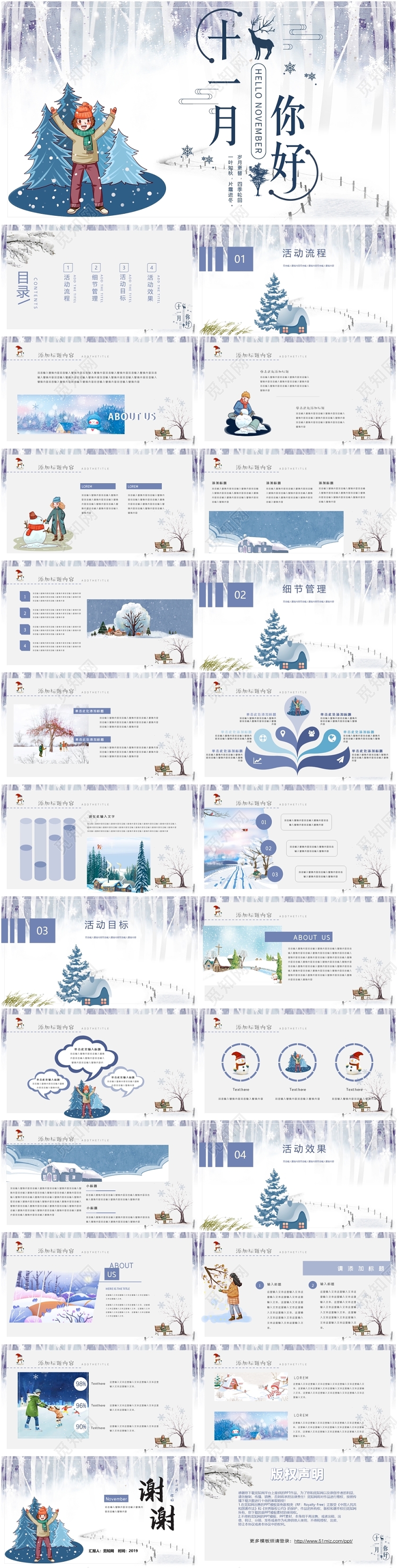 手绘插画蓝色十一月节日冬季传统节日PPT