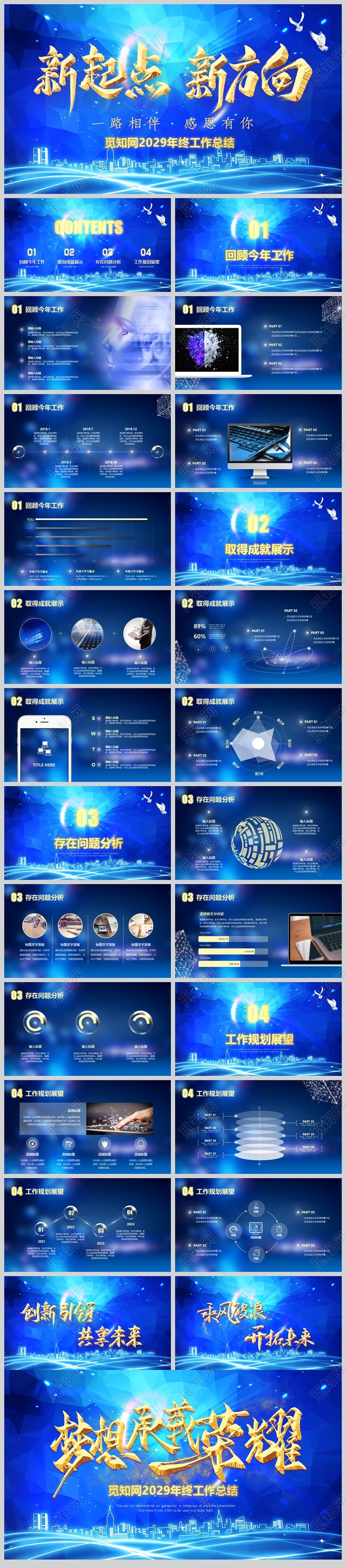 炫酷豹子奔跑片头互联网科技公司年终工作总结PPT模板