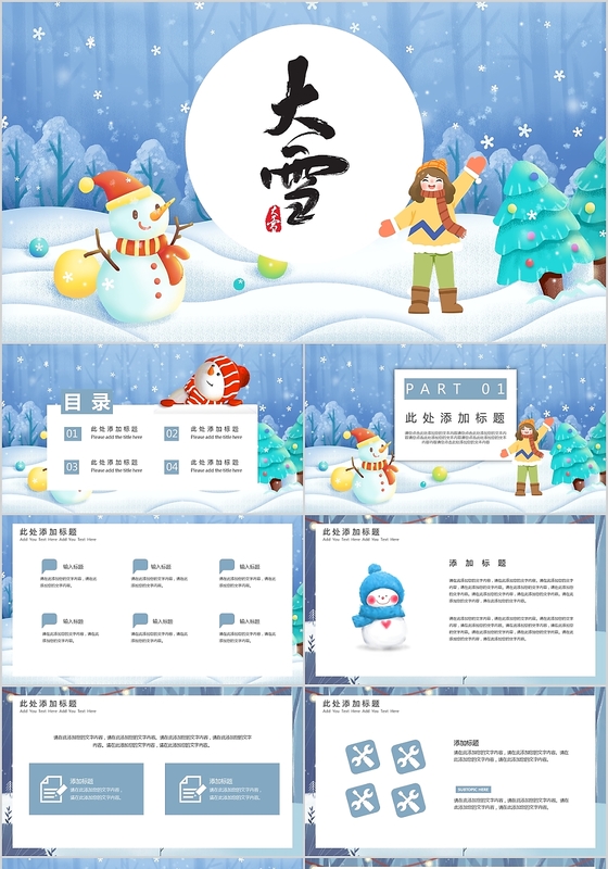 蓝色中国传统二十四节气大雪节气介绍PPT模板