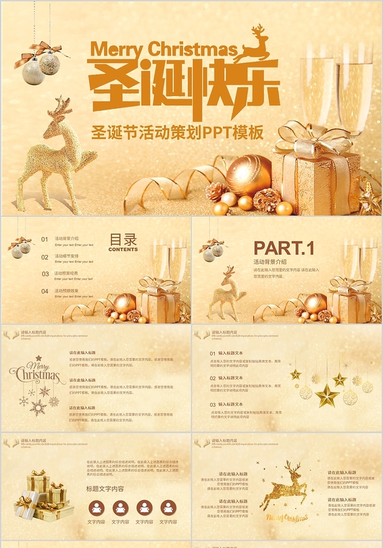 金色大气圣诞节活动策划PPT模板