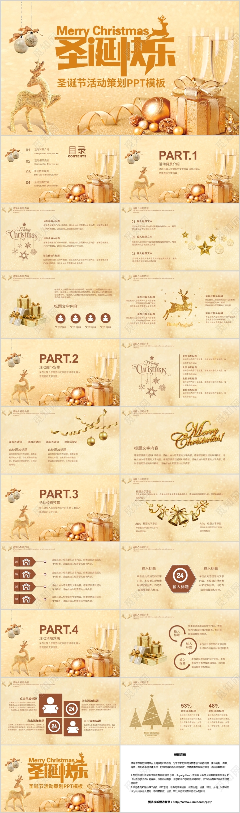 金色大气圣诞节活动策划PPT模板