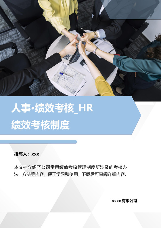 三角形拼接灰色白色渐变几何背景公司企业人事绩效考核管理wor